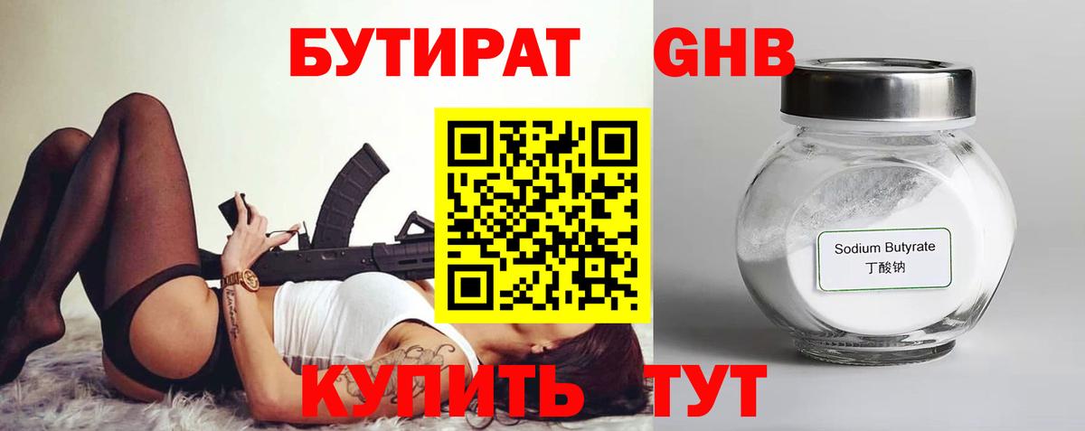 Самара  Бутират BDO 33%  БУТИРАТ  Вход с VPN 
