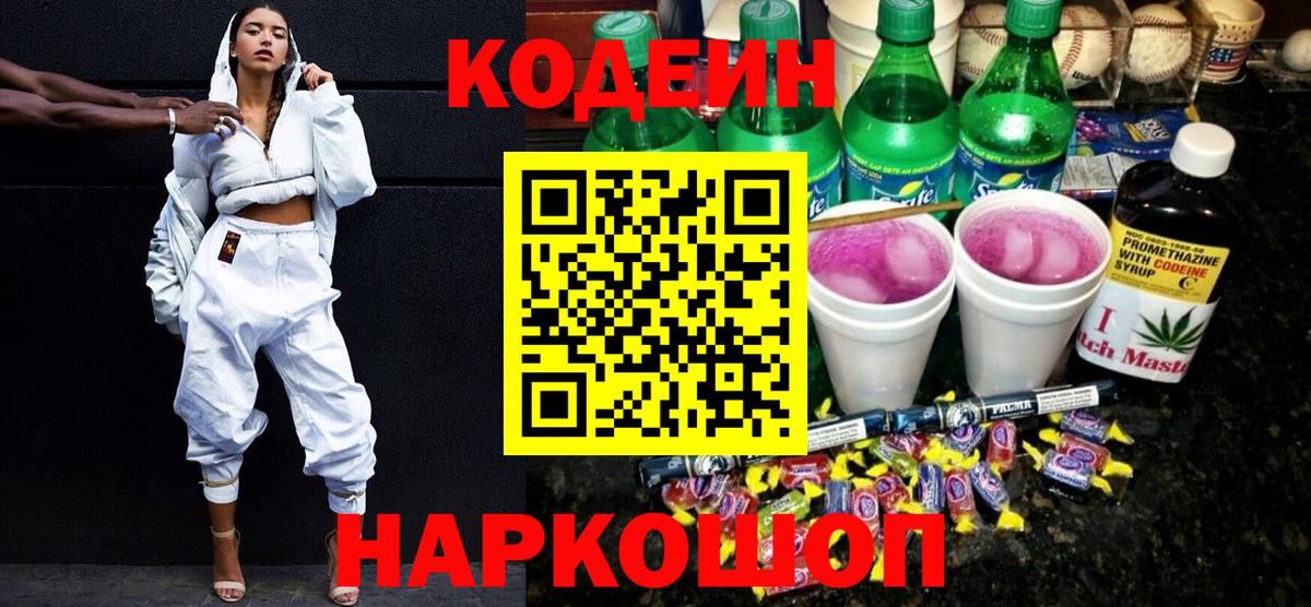 Codein Purple Drank  как найти закладки  Самара  Вход с VPN 