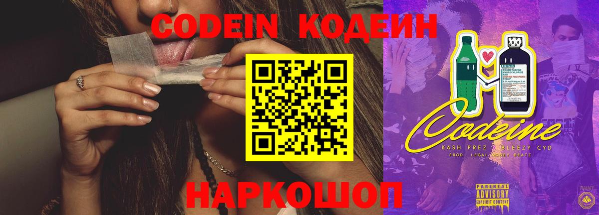 Кодеиновый сироп Lean напиток Lean (лин) Самара