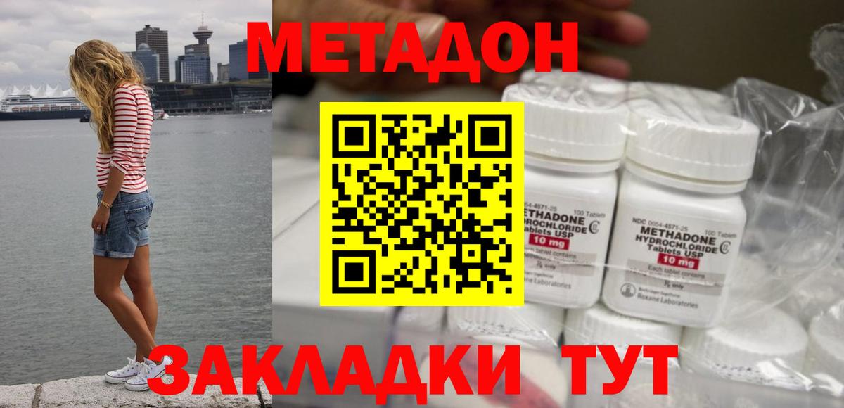 Метадон methadone Самара