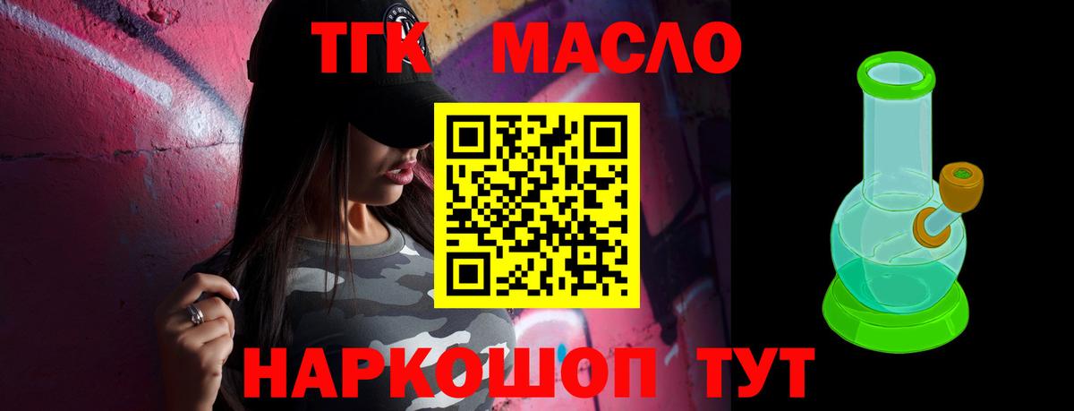 ТГК THC oil Самара